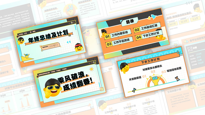 橙黄综艺风新媒体运营年终总结及计划ppt模板,行业模板