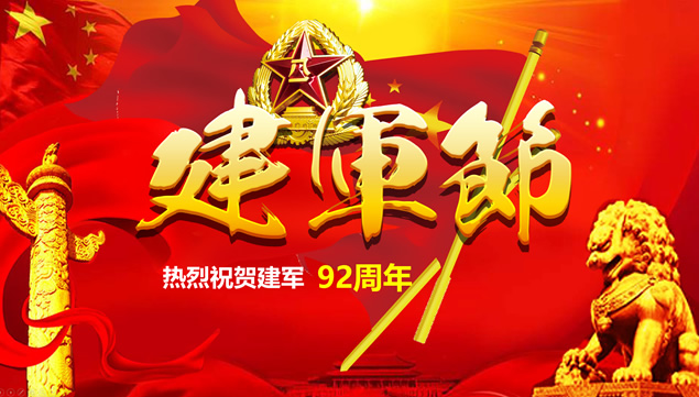中国红党八一建军节92周年ppt模板 节日模板