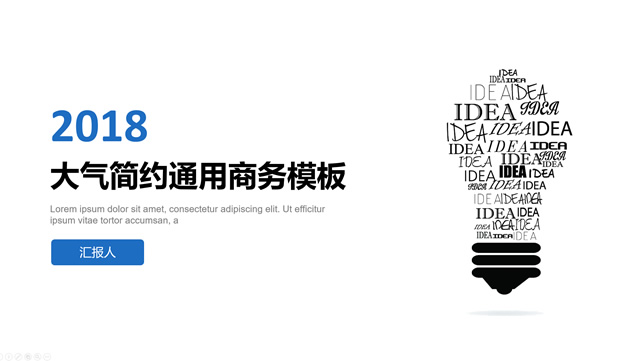 IDEA单词创意灯泡大气简约商务通用ppt模板 商务模板