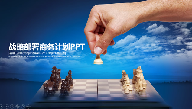 国际象棋覆盖战略部署计划业务工作计划ppt模板、业务模板