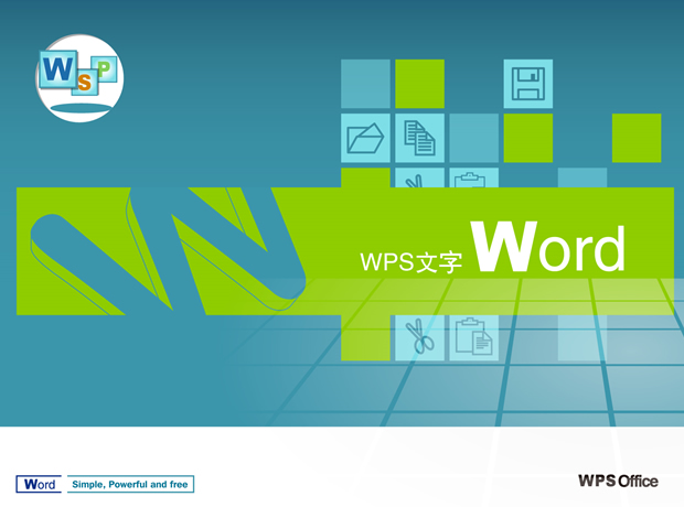 WPS office简明商务PPT模板、商务模板