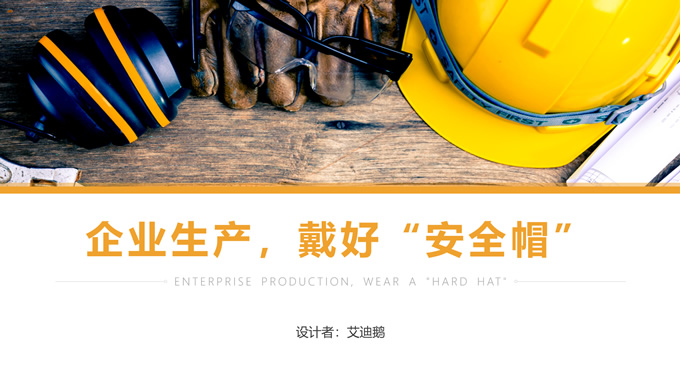 黄色简约电力安全生产培训ppt模板,行业模板