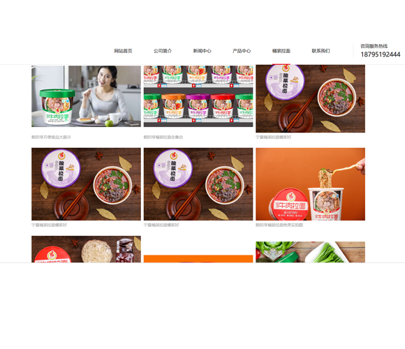 拉面餐饮加盟网页模板